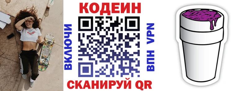 Купить  Костомукша  Codein Purple Drank 